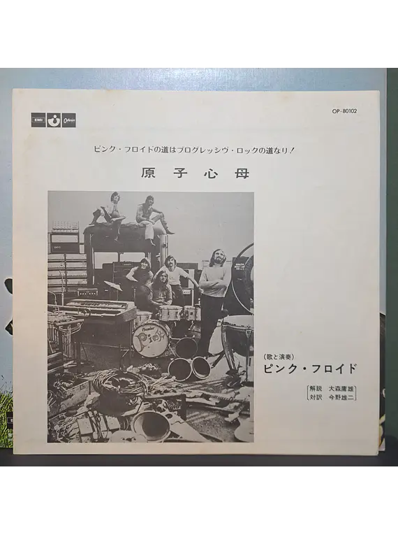 Pink Floyd ‎– Atom Heart Mother (Ed. Japón)