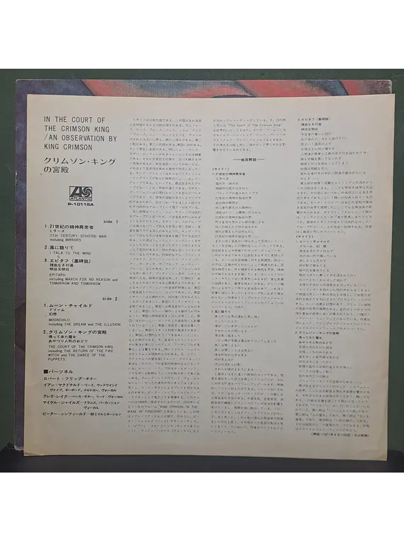 King Crimson  – In The Court Of The Crimson King (An Observation By King Crimson) (Ed. Japón)