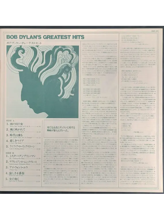 Bob Dylan – Bob Dylan's Greatest Hits (Ed. Japón)