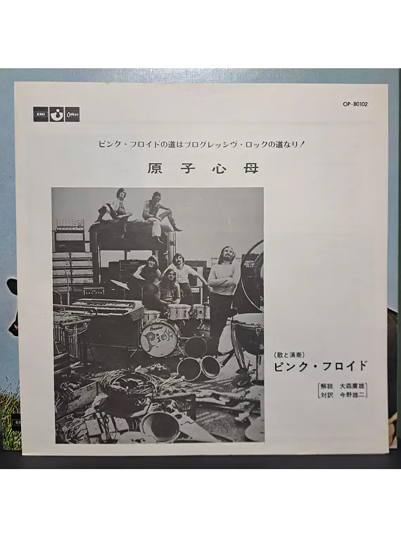 Pink Floyd – Atom Heart Mother (Ed. Japón)