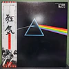 Pink Floyd – The Dark Side Of The Moon (Ed. Japón)