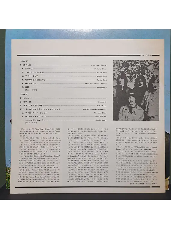 Pink Floyd – Atom Heart Mother (Ed. Japón)