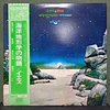 Yes – Tales From Topographic Oceans (Ed. Japón)