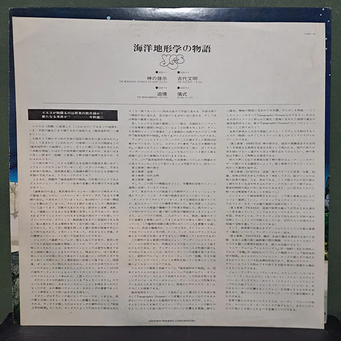 Yes – Tales From Topographic Oceans (Ed. Japón)