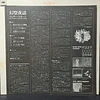 Weather Report – Tale Spinnin'  (Ed. Japón)