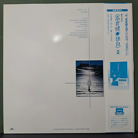Vangelis – Antarctica (Music From Koreyoshi Kurahara's Film) (Ed. Japón)