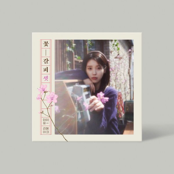 IU - EP Album [꽃갈피 셋]