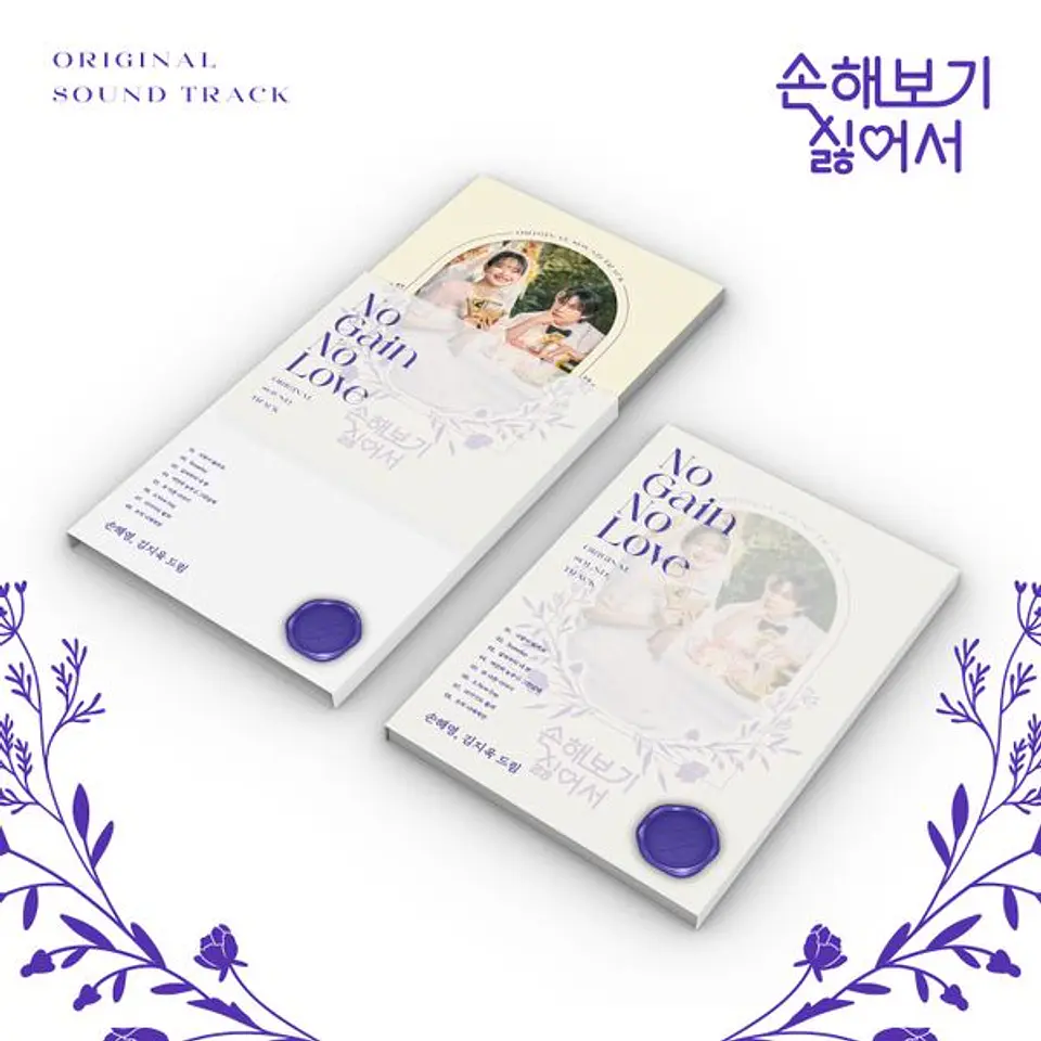 OST - NO GAIN NO LOVE 1