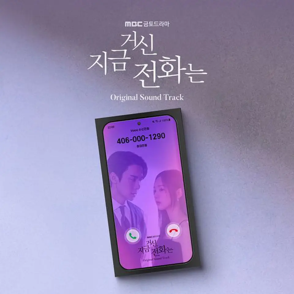 OST - WHEN THE PHONE RINGS 1