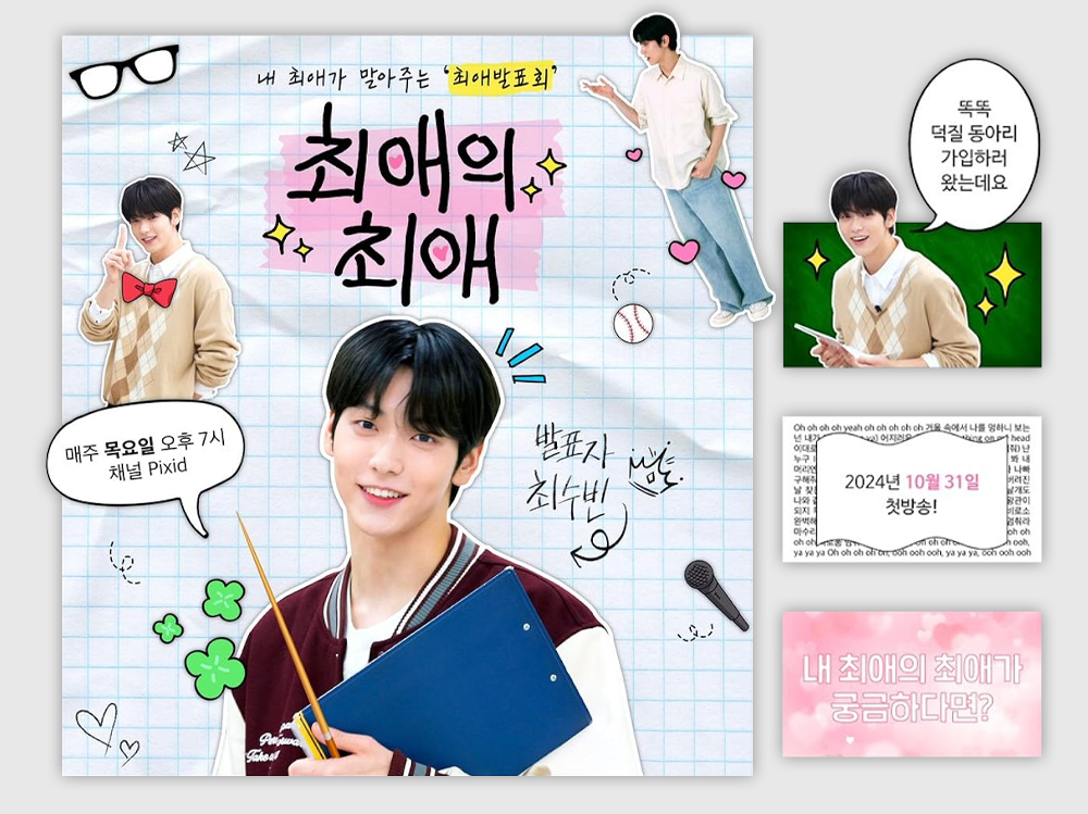 “MY FAVE’S FAVE”: Donde los famosos presumen de ser verdaderos fans