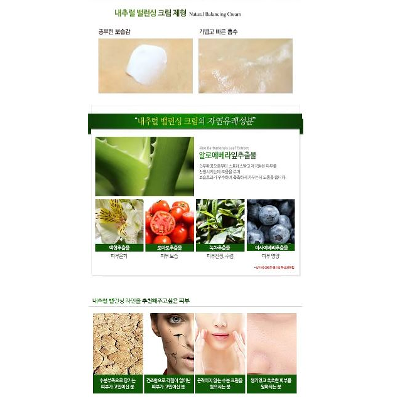 Natural Balancing Cream (The Skin House) -50ml Crema hidratante para pieles sensibles, mixtas y grasas  4