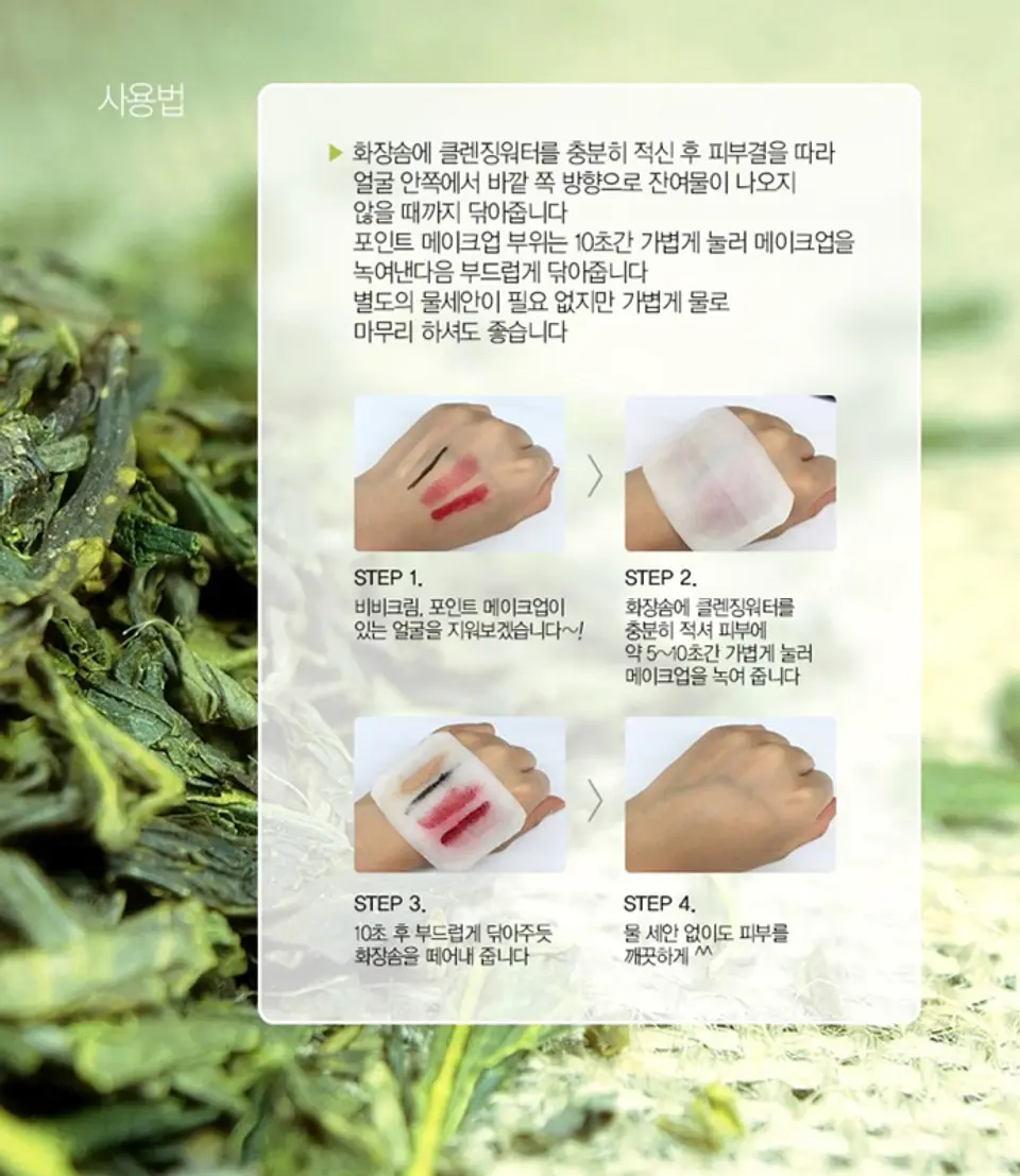 Healing Tea Garden Green Tea Cleansing Water (The Saem) -300ml Agua de limpieza té verde 2