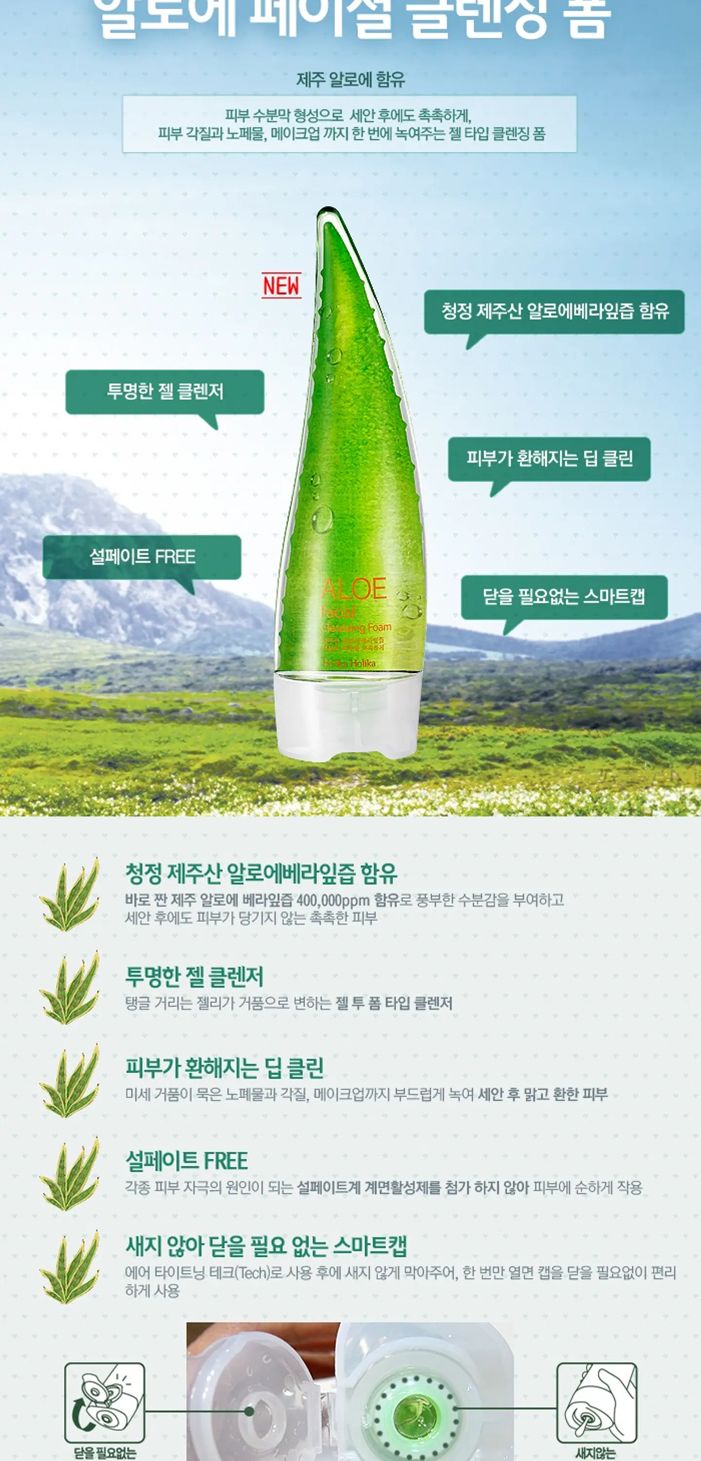 Aloe Facial Cleansing Foam (Holika Holika)  150 ml Espuma Limpiadora Regeneradora 3