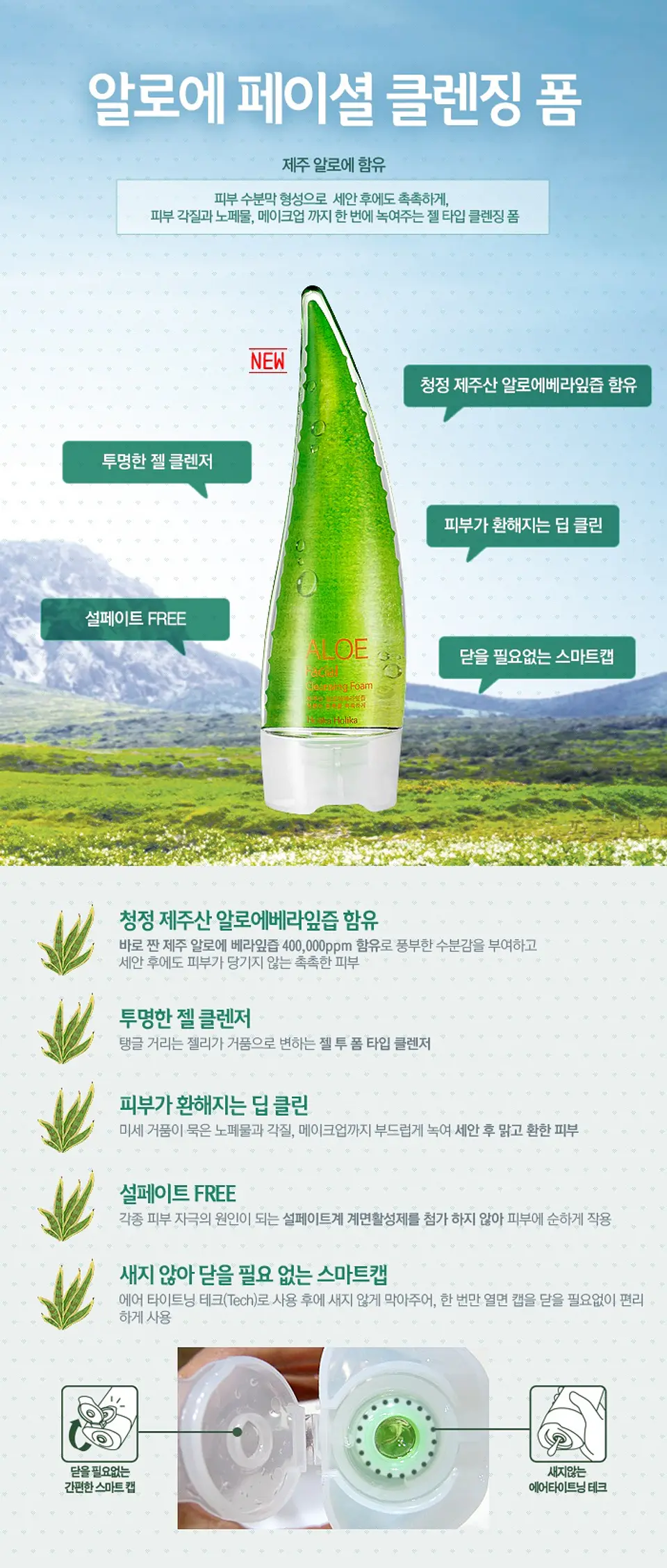 Aloe Facial Cleansing Foam (Holika Holika)  150 ml Espuma Limpiadora Regeneradora 3