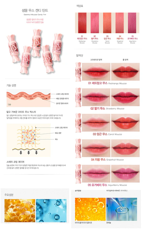 Saemmul Mousse Candy Lip Tint (The Saem) - Tinte de labios cremoso