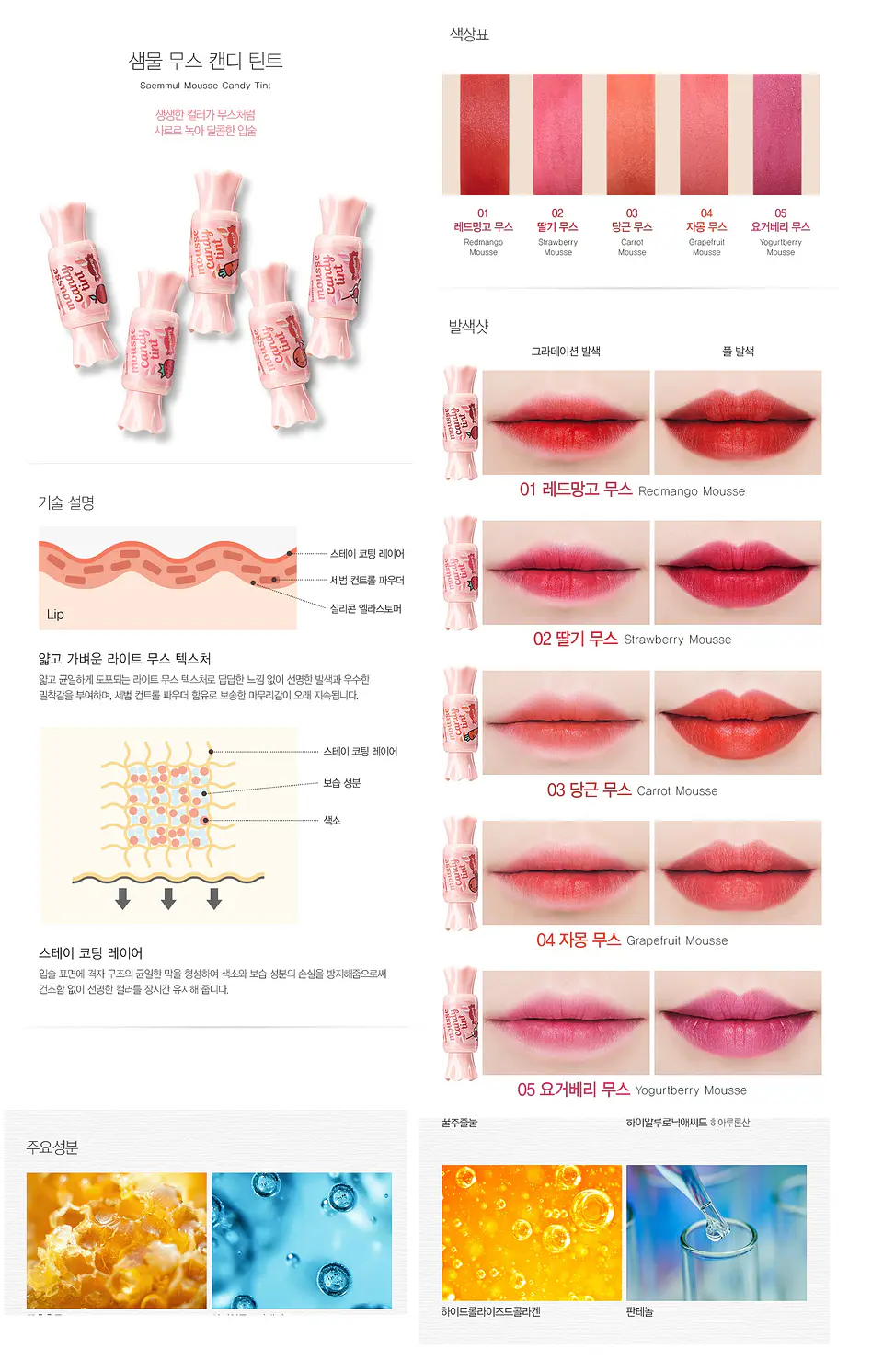Saemmul Mousse Candy Lip Tint (The Saem) - Tinte de labios cremoso 2