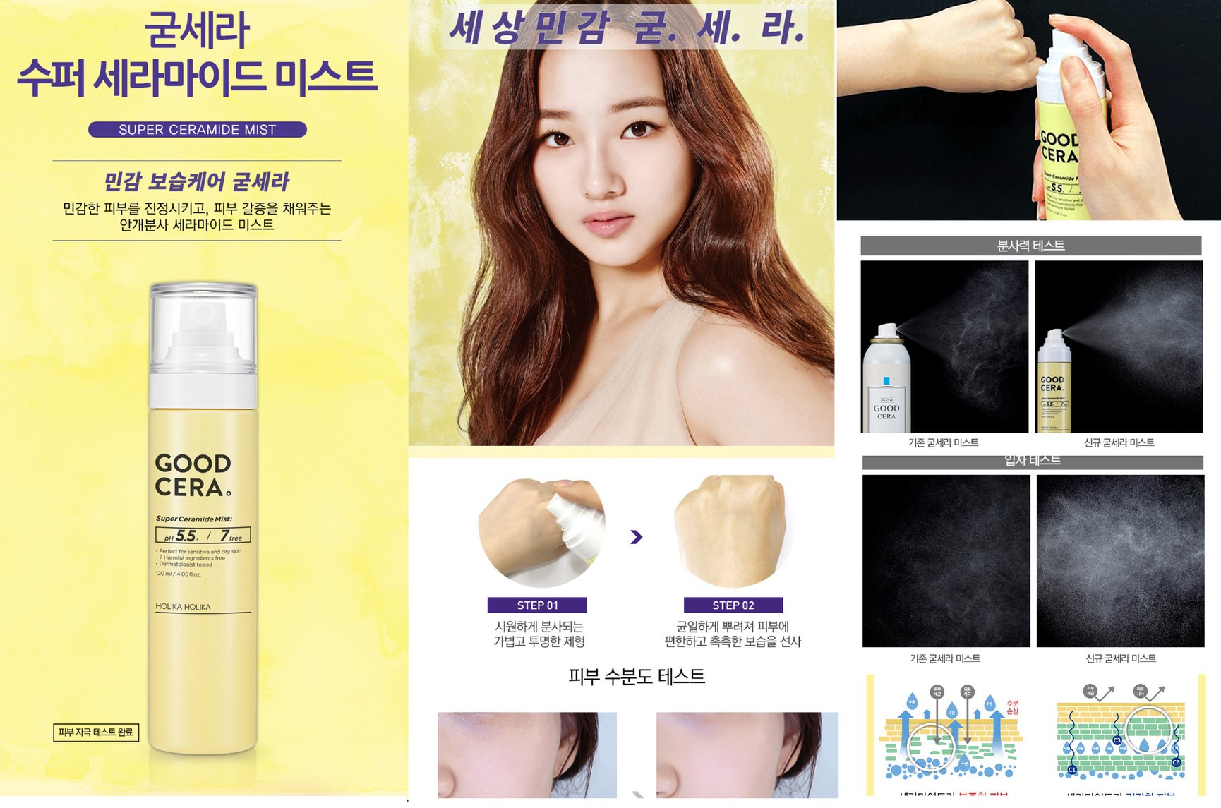 Good Cera Super Ceramide Mist
