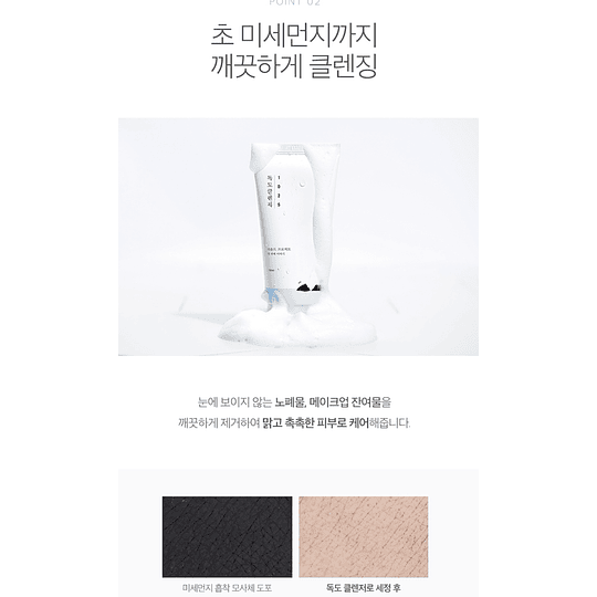 1025 Dokdo Cleanser (Round Lab) 150ml Espuma Limpiadora hidratante pieles sensibles 