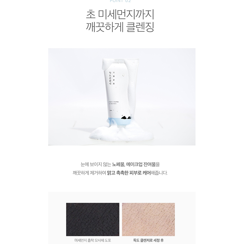 1025 Dokdo Cleanser (Round Lab) 150ml Espuma Limpiadora hidratante pieles sensibles  2