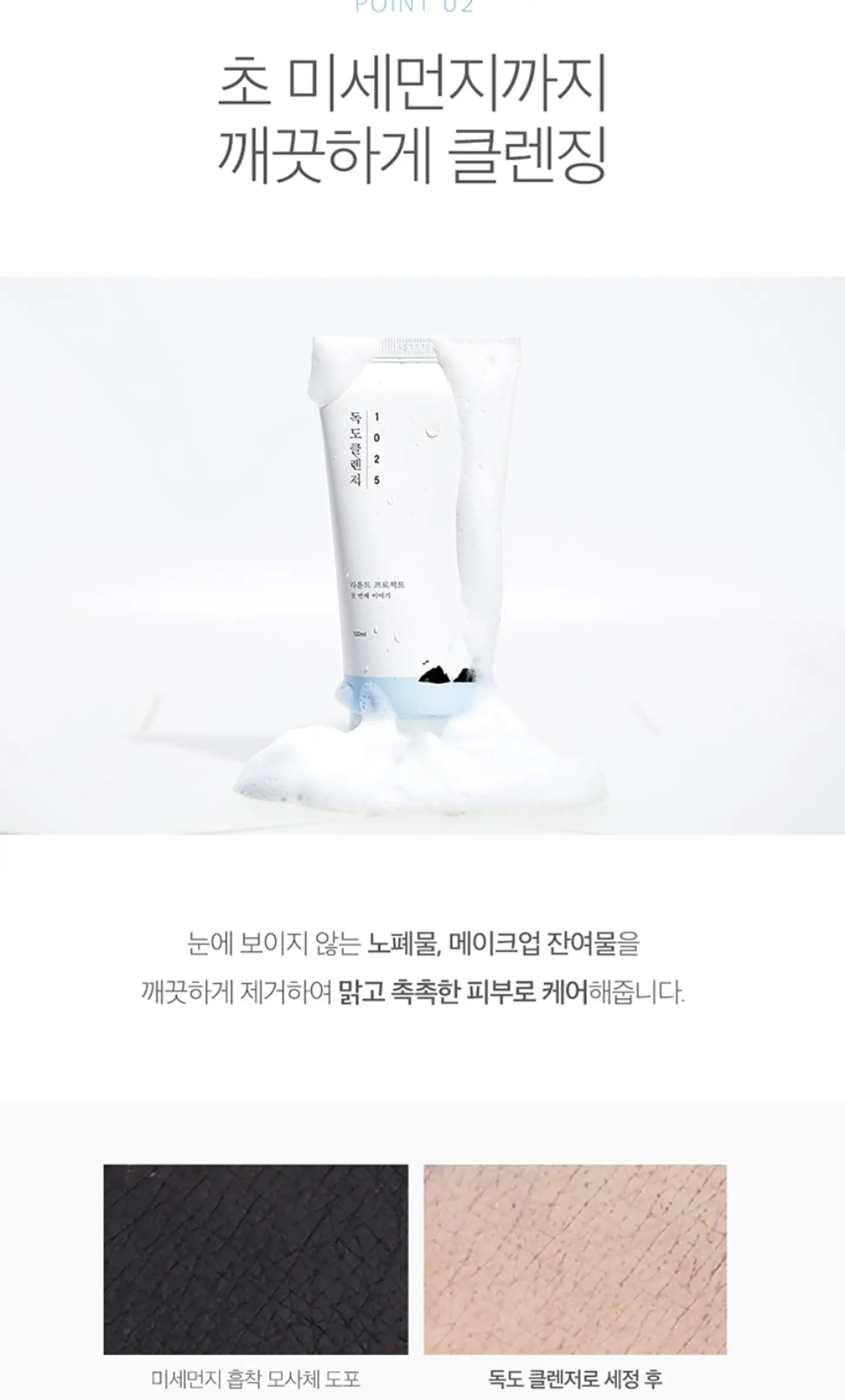 1025 Dokdo Cleanser (Round Lab) 150ml Espuma Limpiadora hidratante pieles sensibles  2