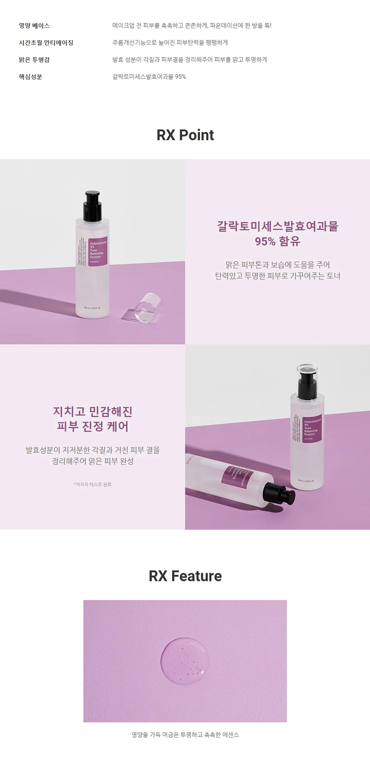 Galactomyces 95 Tone Balancing Essence (COSRX) - 100ml Esencia aclarante antiedad 95% galacomyces + 2% niacinamida 5