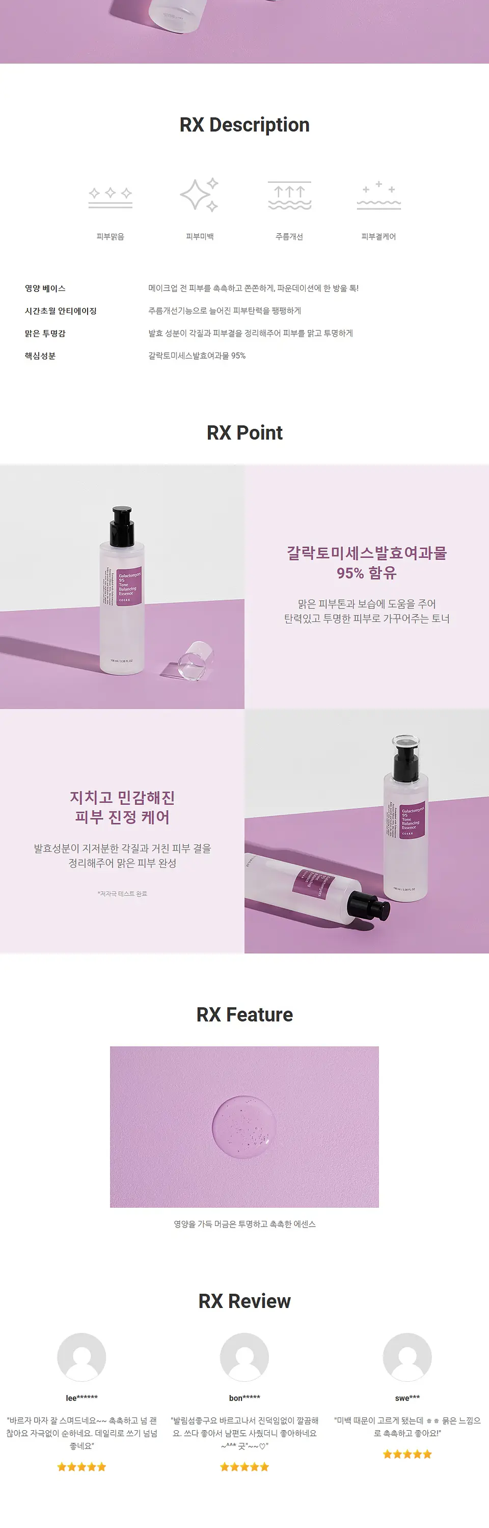 Galactomyces 95 Tone Balancing Essence (COSRX) - 100ml Esencia aclarante antiedad 95% galacomyces + 2% niacinamida 5