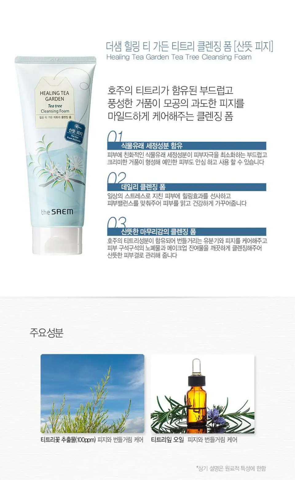 Healing Tea Garden Tea Tree Cleansing Foam (The Saem) - 150ml Espuma limpiadora pieles mixtas, grasas, acné 3