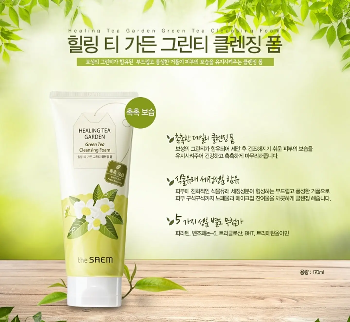 Healing Tea Garden Green Tea Cleansing Foam (The Saem) - 150ml Espuma limpieza pieles problemáticas, sensibles 2