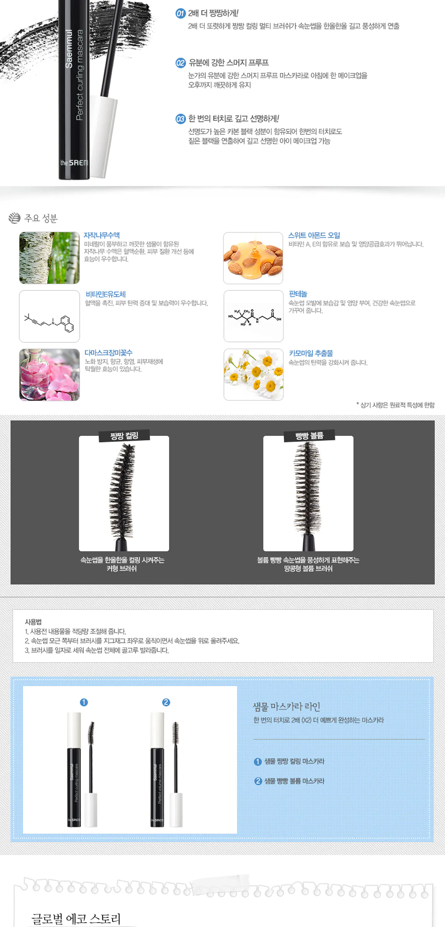 Perfect Volume o Perfect Curling Mascara (The Saem) Máscara de pestañas 3