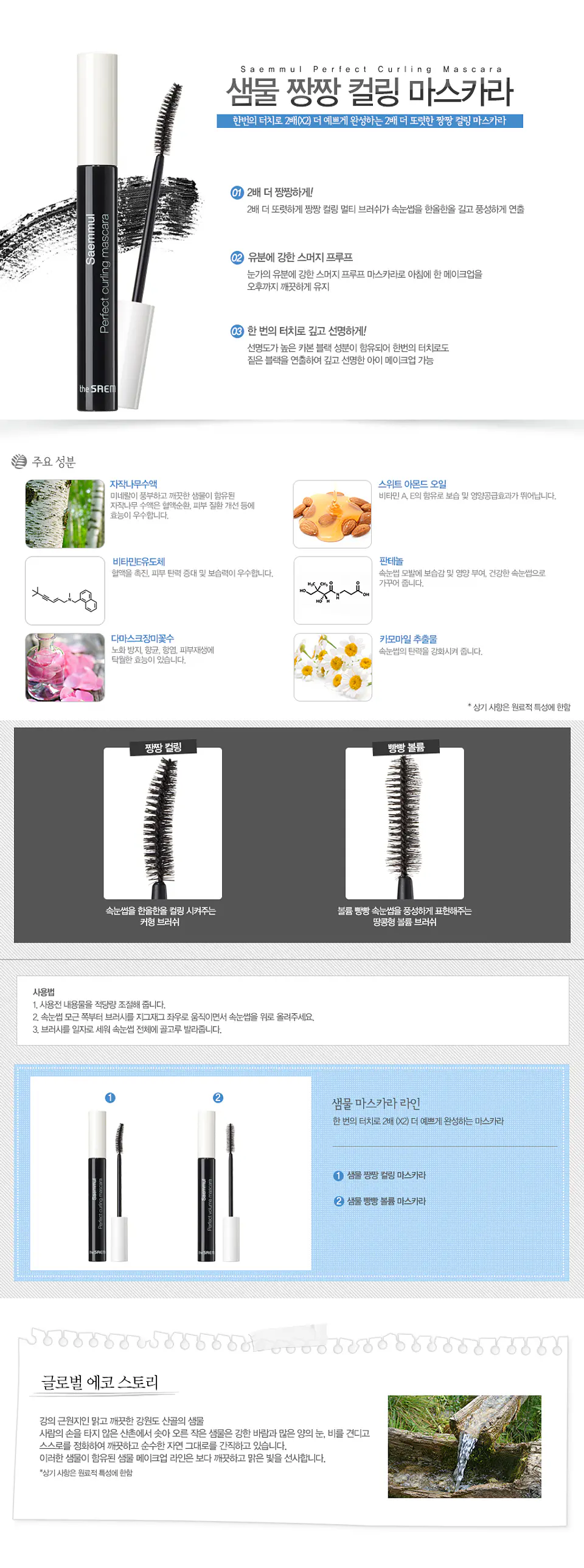 Perfect Volume o Perfect Curling Mascara (The Saem) Máscara de pestañas 3