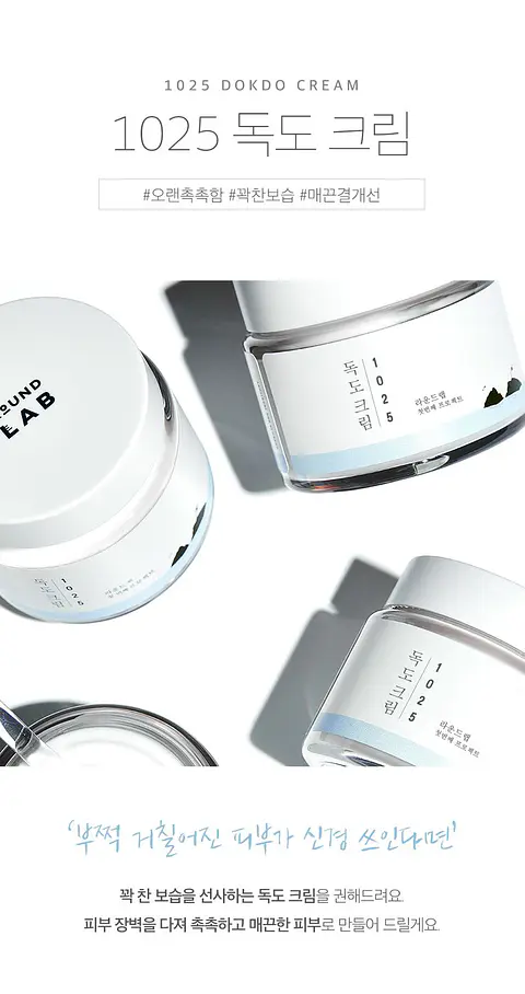 1025 Dokdo Cream (Roundlab) - 50ml Crema Hidratante Pieles sensibles 