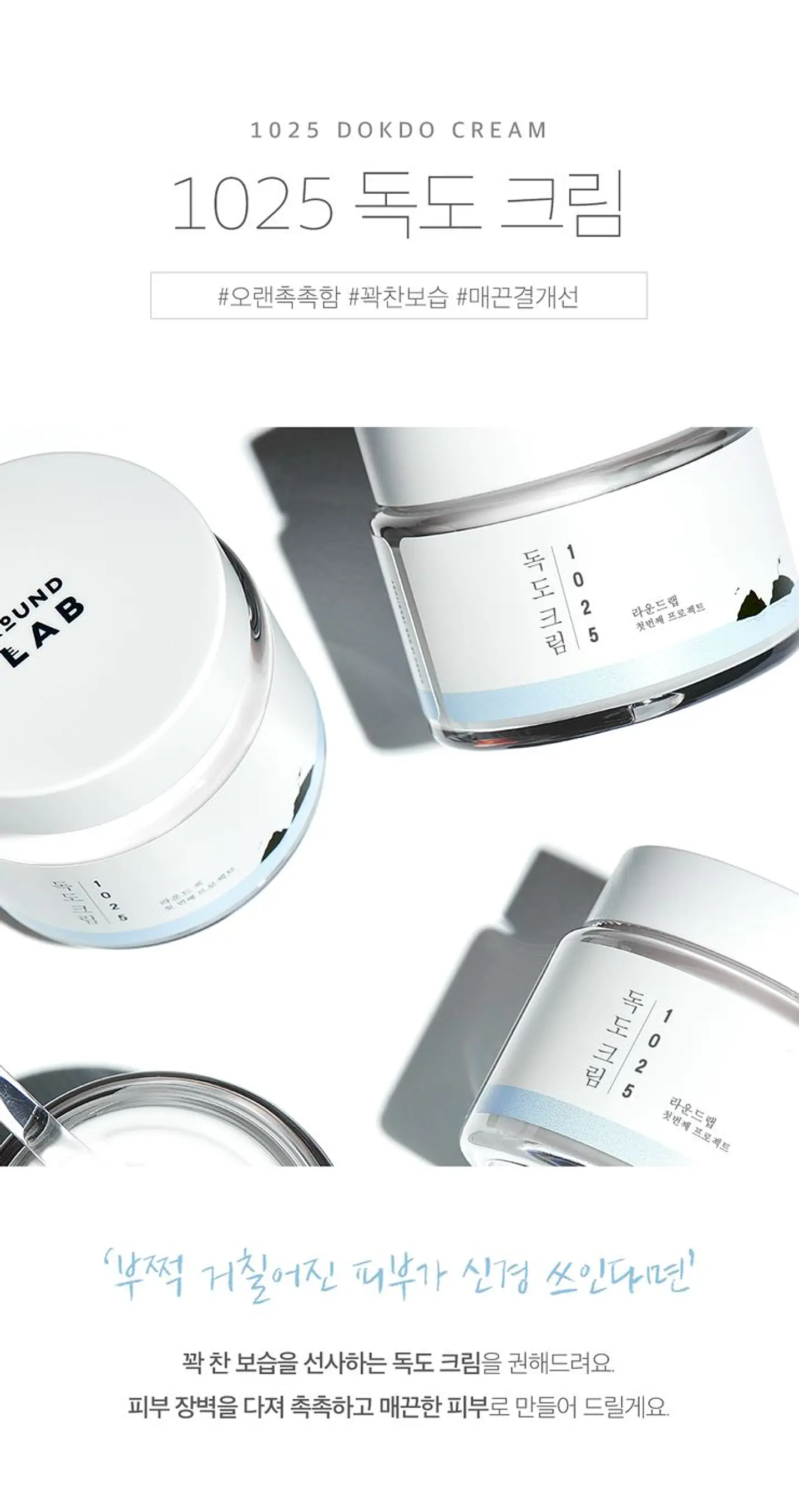 1025 Dokdo Cream (Roundlab) - 50ml Crema Hidratante Pieles sensibles  2