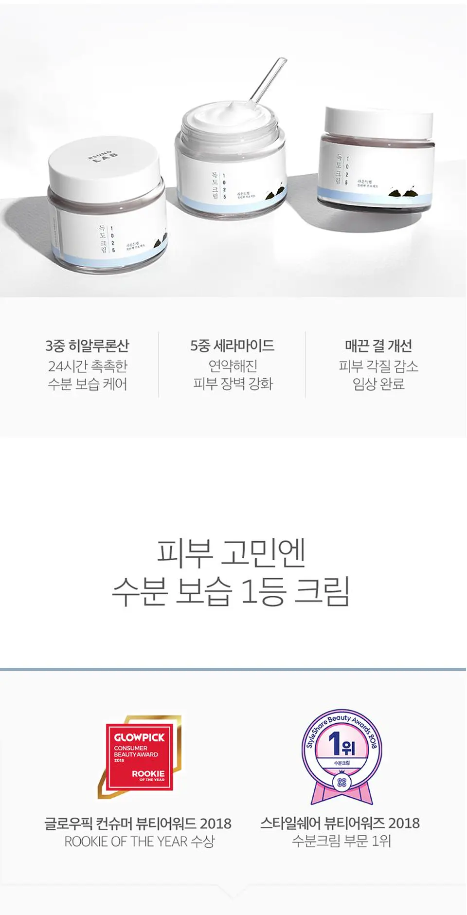1025 Dokdo Cream (Roundlab) - 50ml Crema Hidratante Pieles sensibles  3