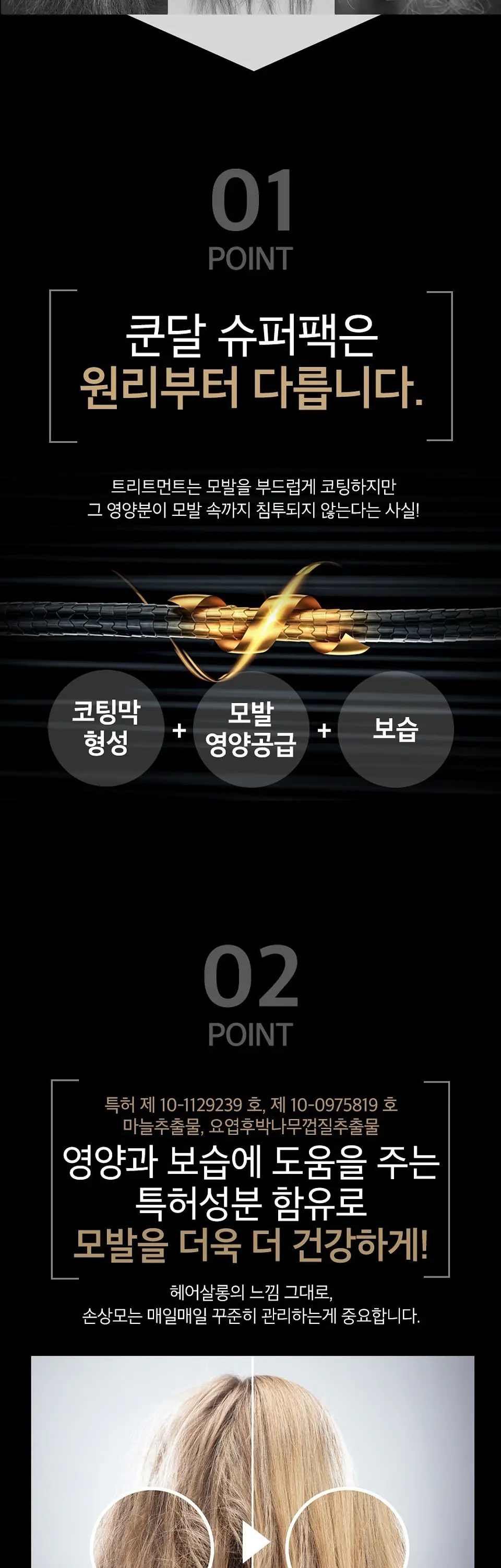 Premium Hair Clinic Super Pack (Kundal) - 258ml Mascarilla hidratante, reparadora y nutritiva para el cabello 8