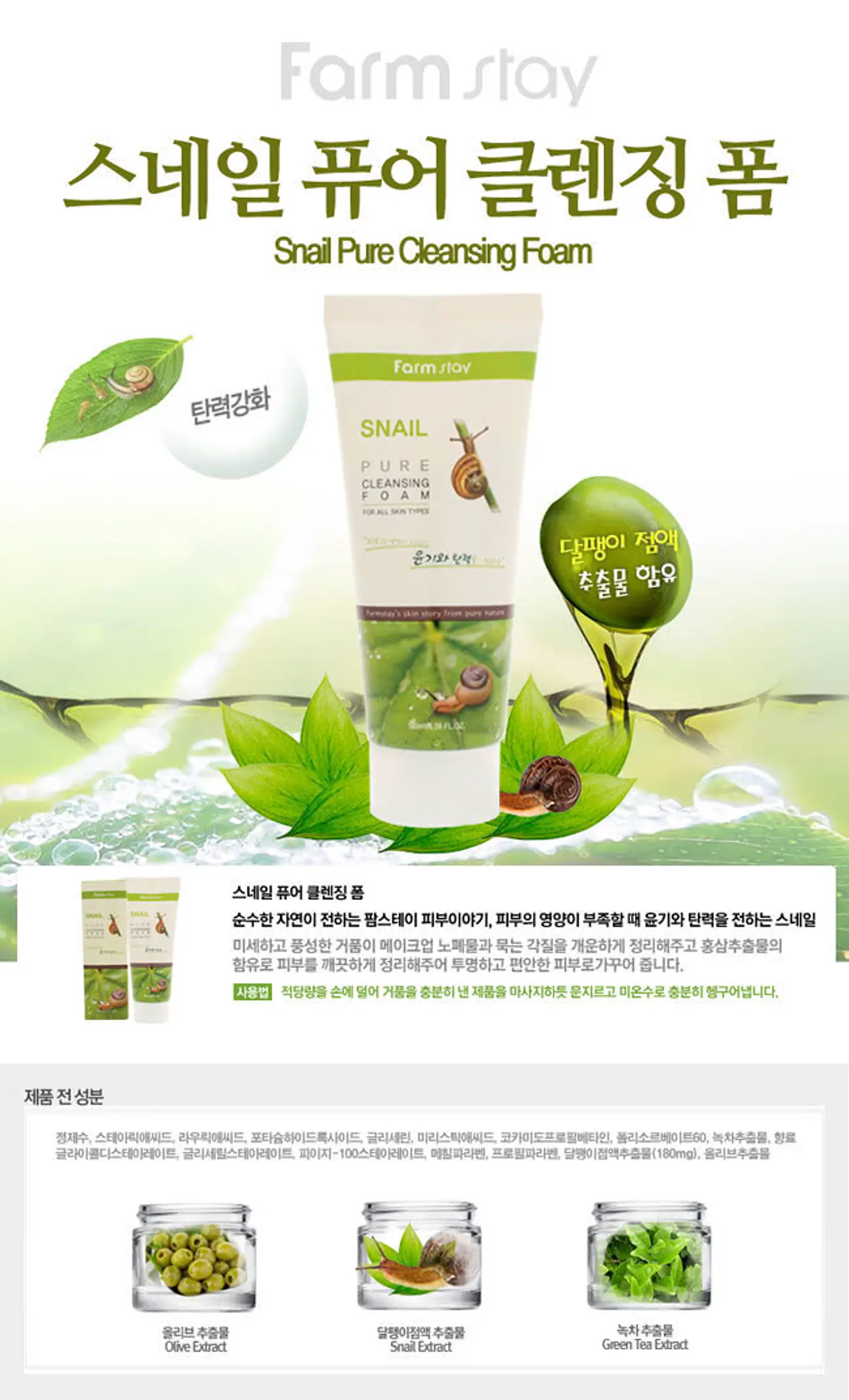 Snail Pure Cleansing Foam (Farm Stay) - Espuma Limpiadora Baba de Caracol 5