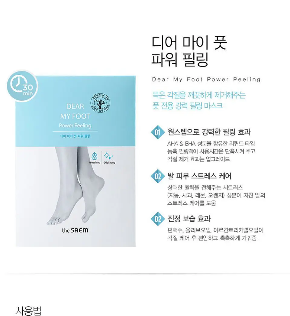 Dear My Foot Power Peeling (The Saem) - Mascarillas para pies exfoliantes 1