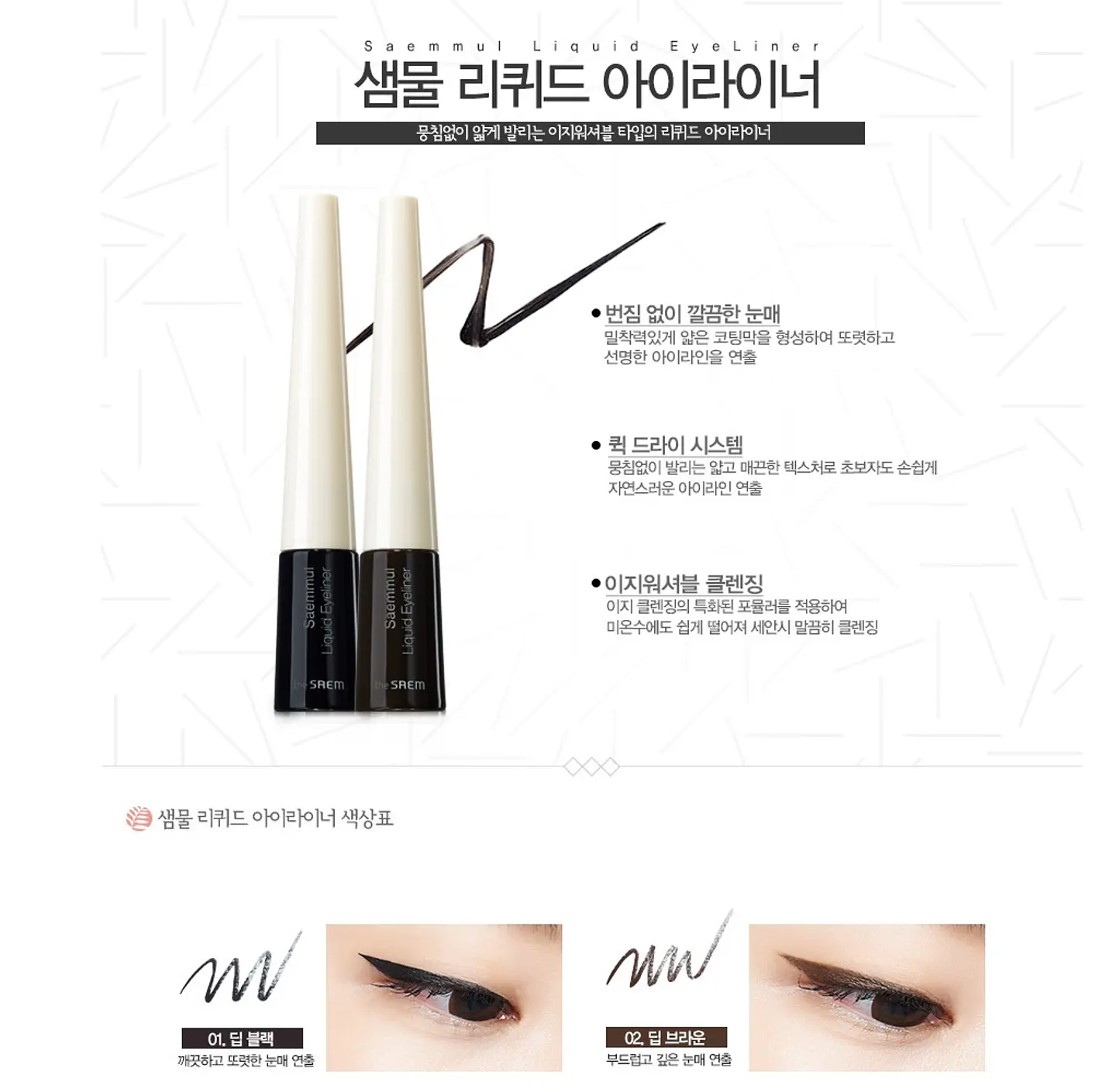 Liquid Eyeliner (The Saem) - 01 deep black Delineador líquido a prueba de agua 3
