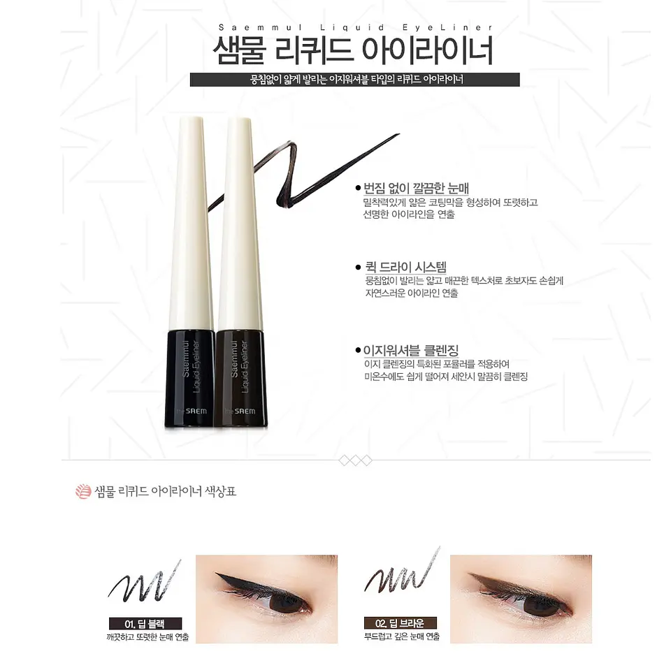 Liquid Eyeliner (The Saem) - 01 deep black Delineador líquido a prueba de agua 3