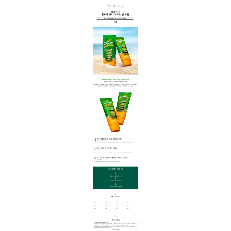 Aloe Vera Perfect Sun Cream SPF 50+ PA+++ (Farm Stay ) – 70ml Protector solar aloe vera 4