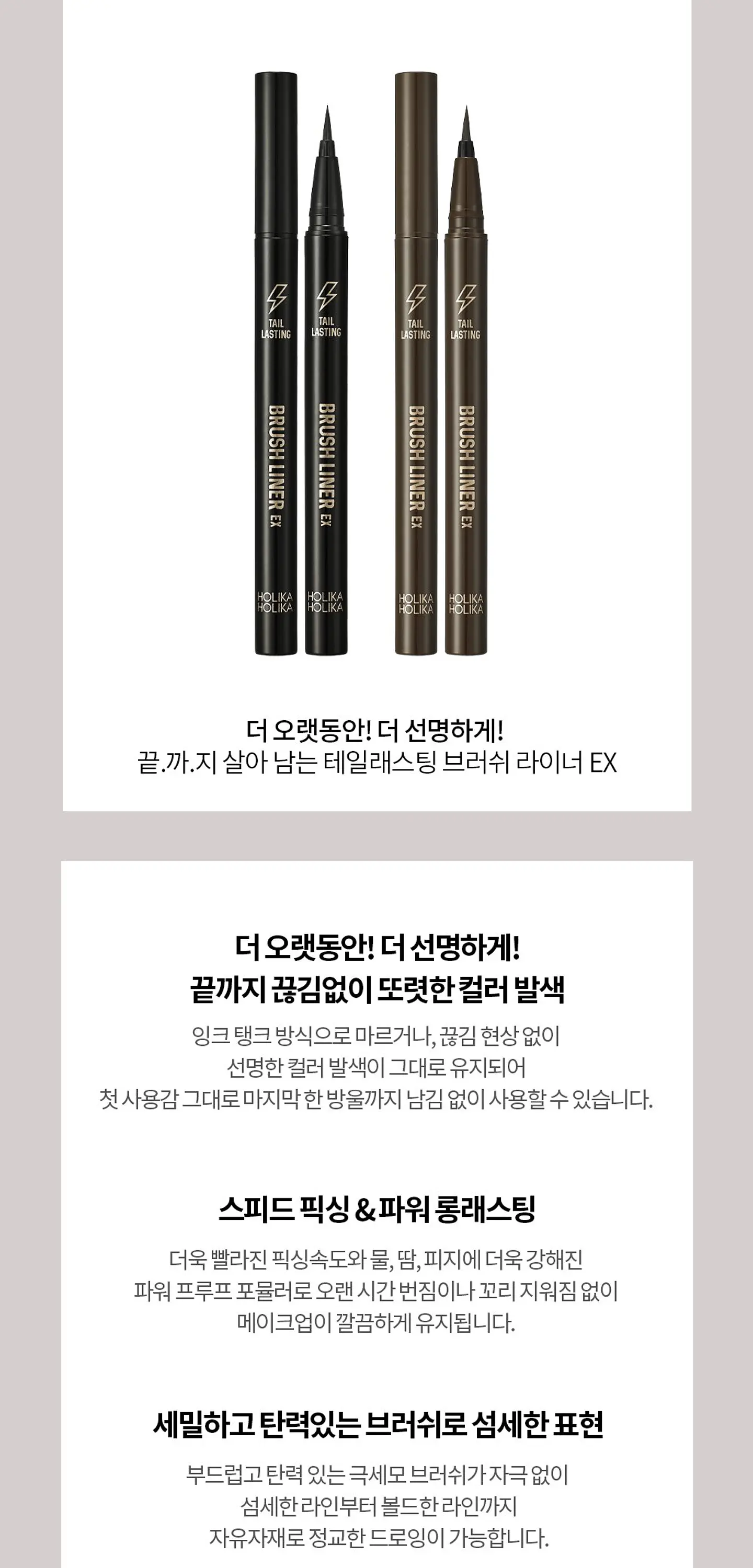 Tail Lasting Brush Liner EX 01 Real Black (Holika Holika)- Delineador líquido tipo plumón a prueba de agua 9