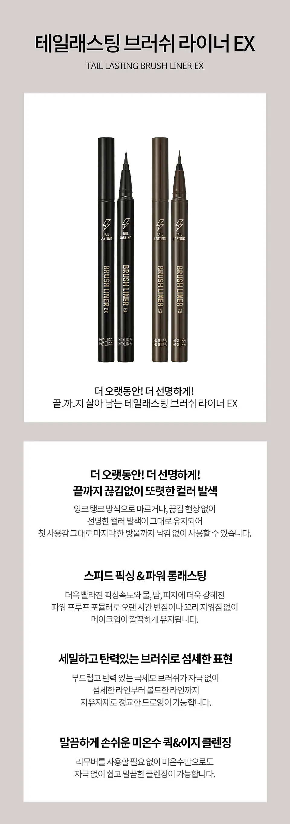 Tail Lasting Brush Liner EX 01 Real Black (Holika Holika)- Delineador líquido tipo plumón a prueba de agua 9