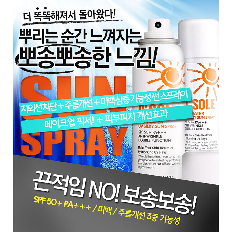 O'Sole No water UV Silky Sun Spray -100ml (Societte) Protector solar en aerosol no pegajoso 6