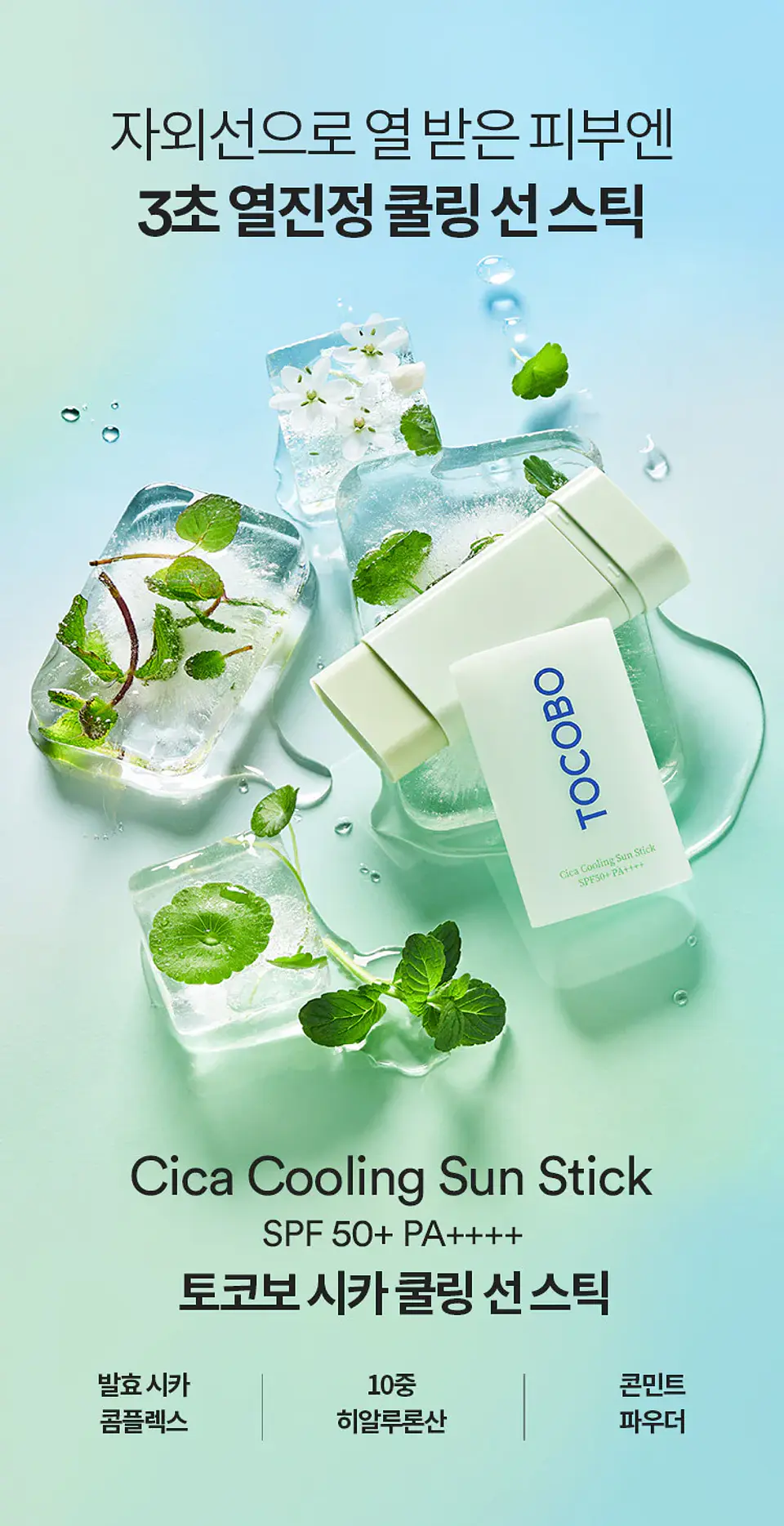 Cica Cooling Sun Stick (TOCOBO) -19gr Protector solar en barra con centella asiática 6