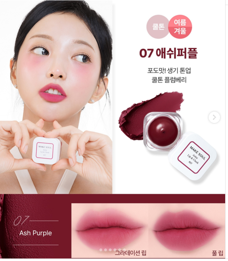 Make Seoul Artist Lip & Cheek (MAKE SOUL) - Bálsamo 2 en 1 rubor o labios