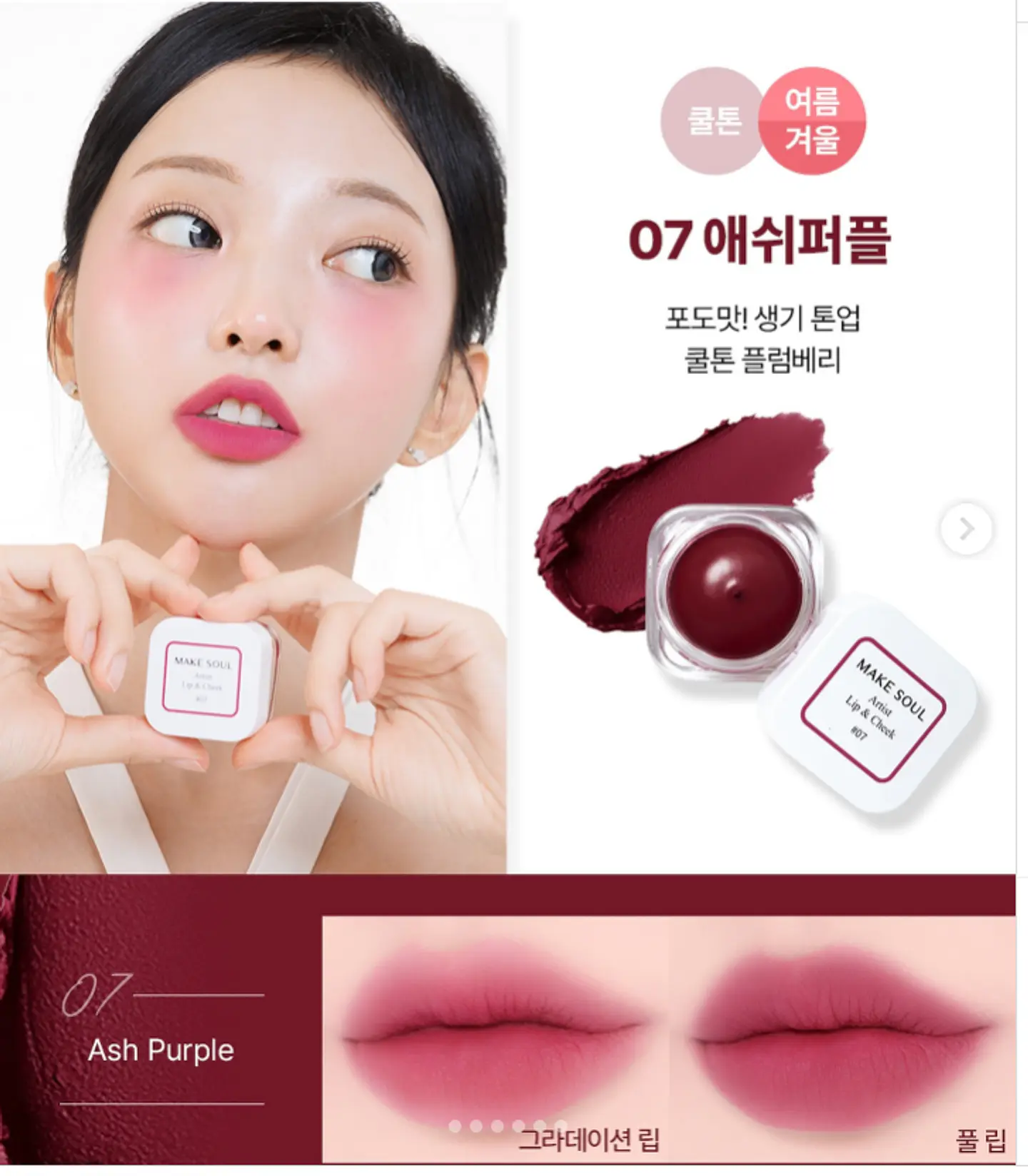 Artist Lip & Cheek (MAKE SOUL) - Bálsamo 2 en 1 rubor o labios  1