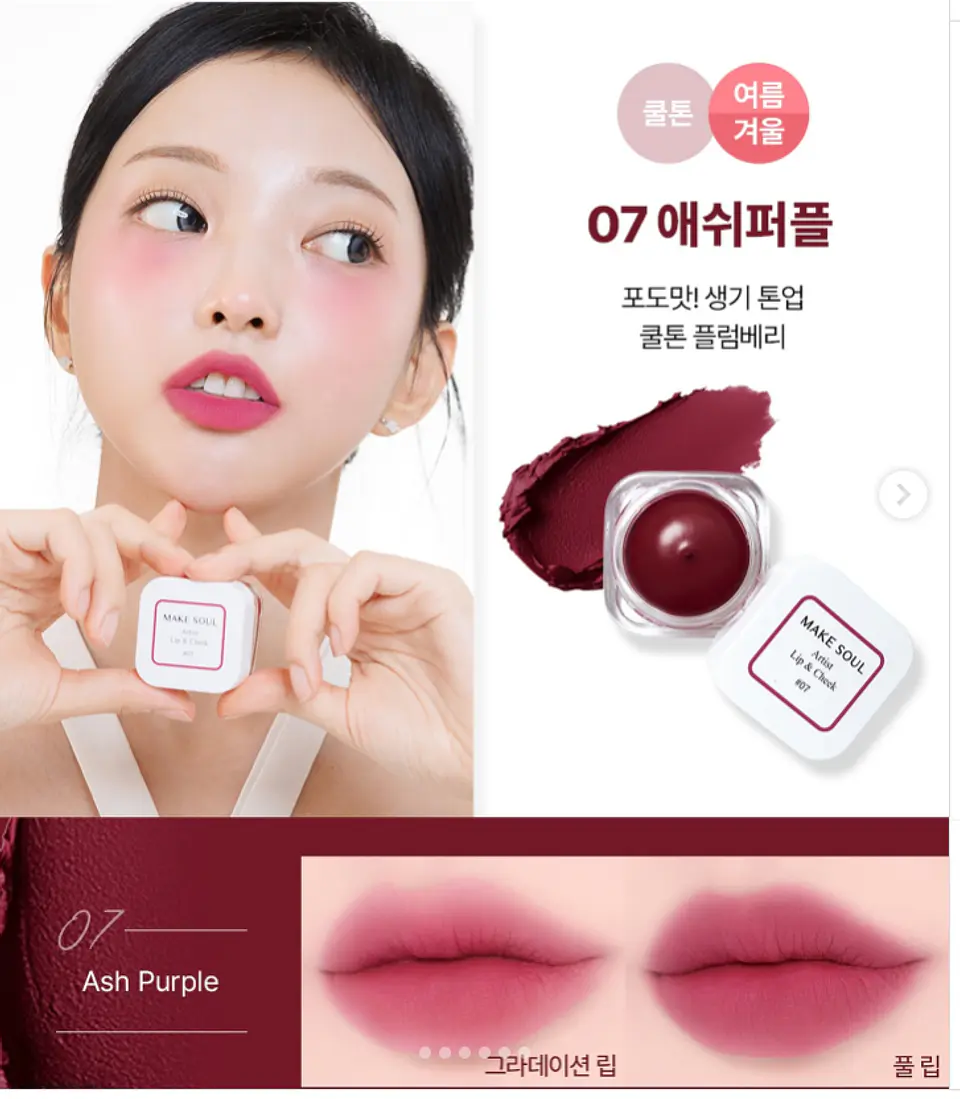 Artist Lip & Cheek (MAKE SOUL) - Bálsamo 2 en 1 rubor o labios  1
