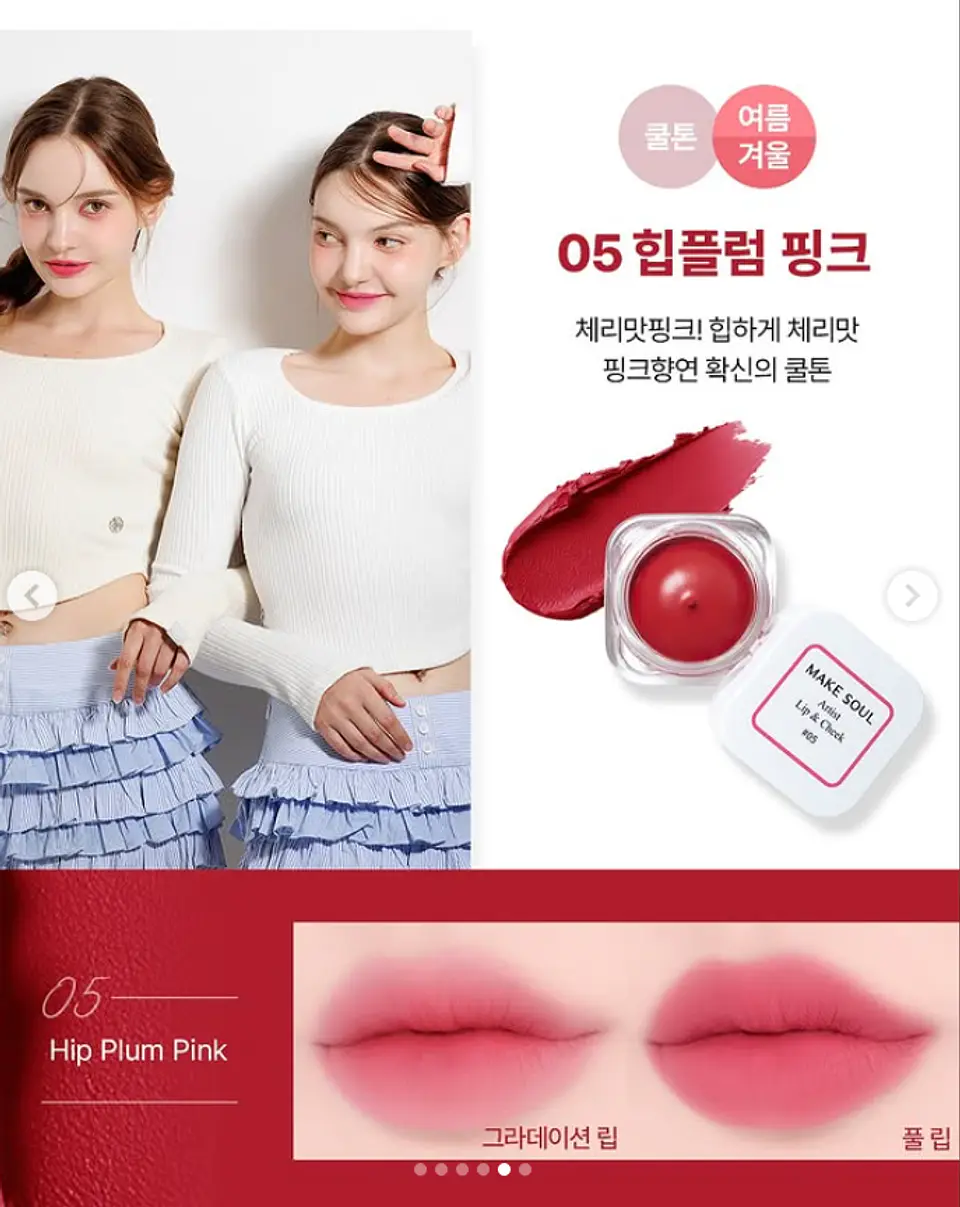 Artist Lip & Cheek (MAKE SOUL) - Bálsamo 2 en 1 rubor o labios  7