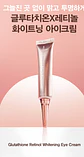 Glutathione Retinol Whitening Eye Cream (Vlyco) - 40ml Crema contorno de ojos aclarante antiedad  - Miniatura 1