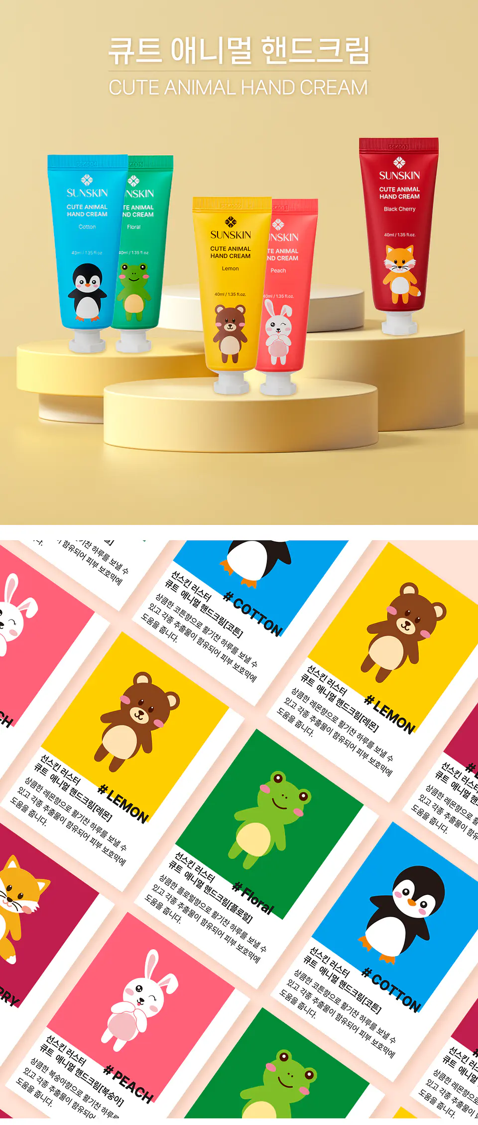 Cute Animal Hand Cream (Sunskin) -40ml Crema de manos hidratante y aromática 3