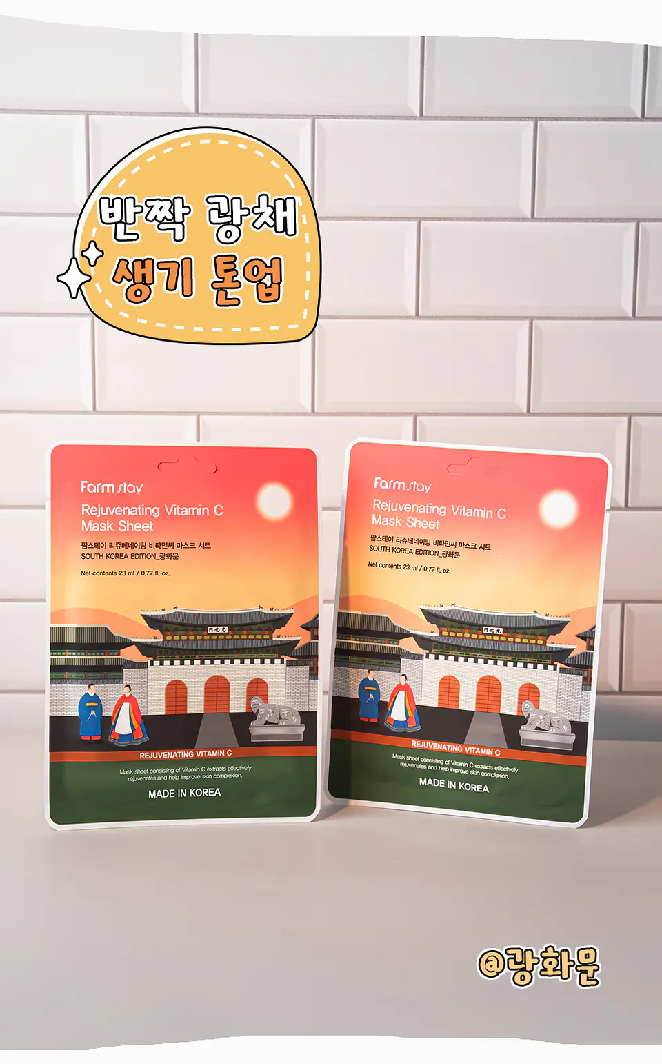 Trip to Korea Mask (Farm Stay) - Mascarillas faciales ultra hidratantes 9